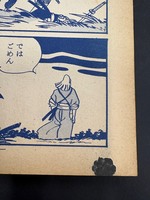 ［ 古書 ］サスケ 全20巻　イメージ