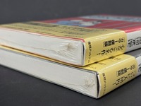 ［ 古書 ］『のらくろ捕物帳』『のらくろ喫茶店』2冊セット　イメージ