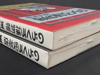 ［ 古書 ］『のらくろ捕物帳』『のらくろ喫茶店』2冊セット　イメージ