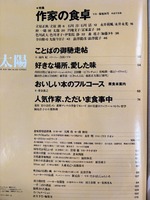 ［ 古書 ］太陽 1994年10月号 特集 作家の食卓　イメージ