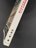 ［ 古書 ］帆船模型製作技法　イメージ