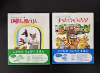 ［ 古書 ］こどものりょうりえほん 4冊セット　イメージ