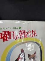 ［ 古書 ］こどものりょうりえほん 4冊セット　イメージ