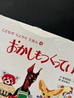 ［ 古書 ］こどものりょうりえほん 4冊セット　イメージ