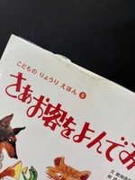 ［ 古書 ］こどものりょうりえほん 4冊セット　イメージ