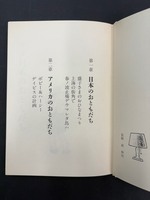 ［ 古書 ］おともだち　イメージ