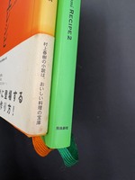 ［ 古書 ］村上レシピ 2冊セット　イメージ