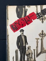 ［ 古書 ］植草甚一主義　イメージ