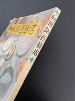 ［ 古書 ］和田誠百貨店　イメージ
