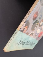 ［ 古書 ］和田誠百貨店　イメージ