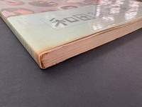 ［ 古書 ］和田誠百貨店　イメージ