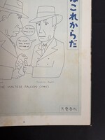 ［ 古書 ］和田誠百貨店　イメージ