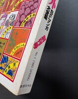 ［ 古書 ］マンガ奇想天外 SFマンガ大全集 NO.1 1980 SPRING 春・創刊号　イメージ