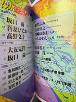 ［ 古書 ］マンガ奇想天外 SFマンガ大全集 NO.1 1980 SPRING 春・創刊号　イメージ