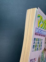 ［ 古書 ］マンガ奇想天外 SFマンガ大全集 NO.8 1981 NOVEMBER　イメージ