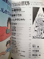 ［ 古書 ］マンガ奇想天外 SFマンガ大全集 NO.8 1981 NOVEMBER　イメージ