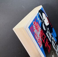 ［ 古書 ］幻の探偵雑誌10 「新青年」傑作選 イメージ