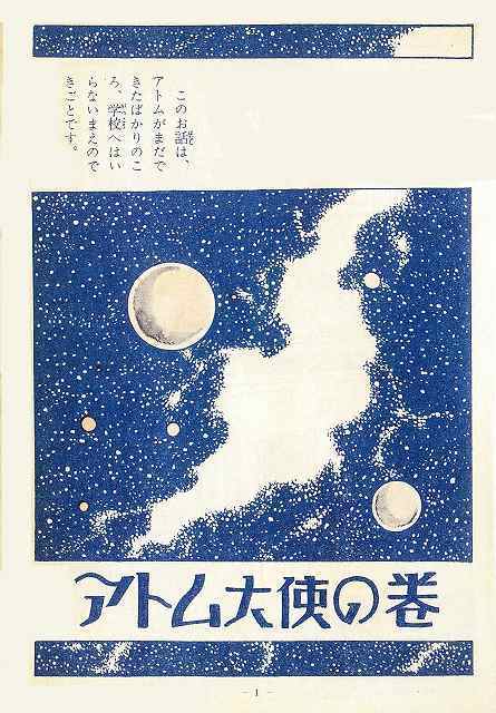 長編冒険漫画 鉄腕アトム ［1958-60・復刻版］ 5（手塚治虫