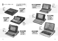 「ワープロ」の記録 〜歴史・技術編〜 イメージ
