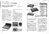 「ワープロ」の記録 〜歴史・技術編〜 イメージ