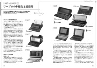 「ワープロ」の記録 〜歴史・技術編〜 イメージ
