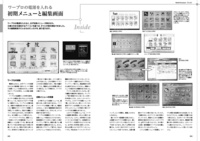 「ワープロ」の記録 〜歴史・技術編〜 イメージ