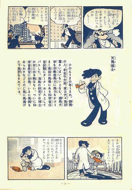 長編冒険漫画 鉄腕アトム［1958-60・復刻版］5 イメージ