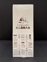 ［ 古書 ］手塚治虫大人漫画大全　イメージ