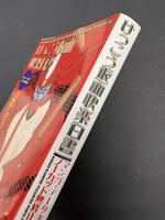 ［ 古書 ］けっこう仮面快楽白書　イメージ