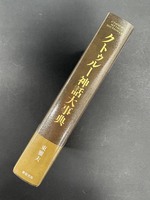 ［ 古書 ］クトゥルー神話大事典　イメージ