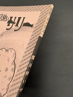 ［ 古書 ］別冊「オックス」 魔法使いサリー　イメージ