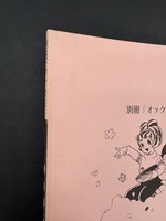 ［ 古書 ］別冊「オックス」 魔法使いサリー　イメージ