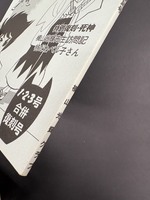 ［ 古書 ］横山光輝マガジン「オックス」1・2・3号合併復刊号　イメージ