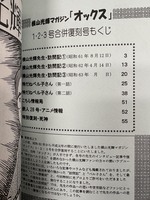 ［ 古書 ］横山光輝マガジン「オックス」1・2・3号合併復刊号　イメージ