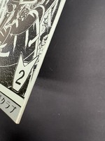 ［ 古書 ］横山光輝マガジン「オックス」第2号　イメージ