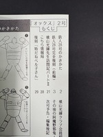 ［ 古書 ］横山光輝マガジン「オックス」第2号　イメージ