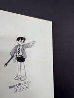 ［ 古書 ］横山光輝マガジン「オックス」第2号　イメージ