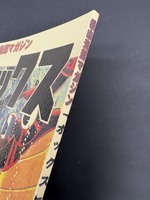 ［ 古書 ］横山光輝マガジン「オックス」第4号　イメージ