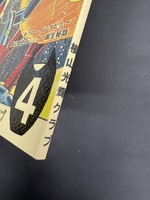 ［ 古書 ］横山光輝マガジン「オックス」第4号　イメージ