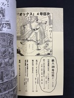 ［ 古書 ］横山光輝マガジン「オックス」第4号　イメージ