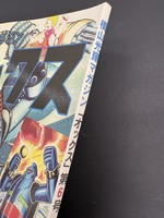 ［ 古書 ］横山光輝マガジン「オックス」第6号（緊急追悼号）　イメージ