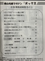 ［ 古書 ］横山光輝マガジン「オックス」第6号（緊急追悼号）　イメージ