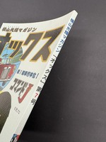 ［ 古書 ］横山光輝マガジン「オックス」第7号　イメージ