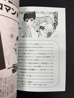［ 古書 ］横山光輝マガジン「オックス」第7号　イメージ