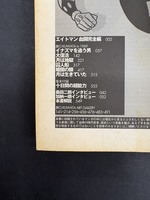［ 古書 ］エイトマン＆絶対読めない幻の読み切り傑作選 69　イメージ