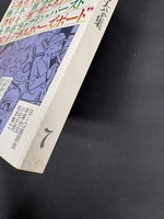 ［ 古書 ］別冊奇想天外NO.5 SFマンガ大全集　イメージ