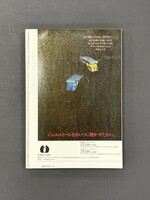 ［ 古書 ］別冊奇想天外NO.6 SFマンガ大全集　イメージ