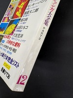 ［ 古書 ］別冊奇想天外NO.6 SFマンガ大全集　イメージ