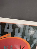 ［ 古書 ］ビビを見た！　イメージ