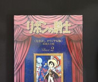 ［ 古書 ］リボンの騎士 《なかよし オリジナル版》 復刻大全集 BOX1〜4　イメージ